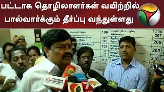 பட்டாசு தொழிலாளர்கள் வயிற்றில் பால்வார்க்கும் தீர்ப்பு வந்துள்ளது - ராஜேந்திர பாலாஜி | #Crackers