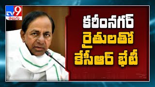 రైతులతో సీఎం కేసీఆర్‌ చర్చ -Tv9