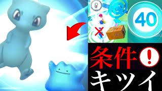 【ポケモンGO】難関すぎる！？色違いミュウに出会えるのは限られたトレーナーのみ・・！色違いメタモンはスペシャルリサーチで登場！【カントーツアー】