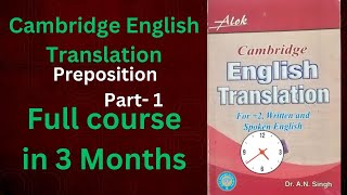 Preposition Part- 1 || Cambridge English Translation || पूर्वसर्ग भाग - 1 ||