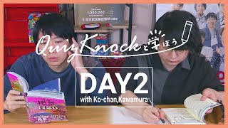 【勉強LIVE】QuizKnockと60分集中しよう！DAY2【プレミア公開】