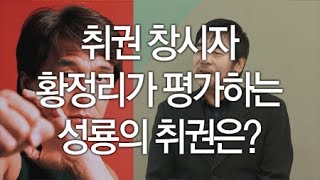 취권 창시자 황정리가 평가하는 성룡의 취권은? / YTN 라이프