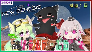 【 PSO2/NGS/ship6 】初6鯖コラボ！女子❓会【Vtuber　涼杏咲らぃな。】