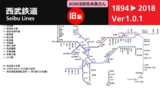 【旧版】西武鉄道　路線網の移り変わり （Ver1.0.1）【曲は遊佐未森さん】