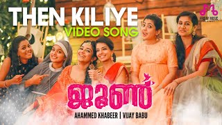 June Video Song | Then kiliye | Ifthi  | Vineeth Sreenivasan | Rajisha Vijayan   | Vinayak Sasikumar