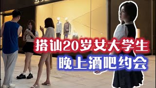 上海街头搭讪04年20岁大二女学生，双人组合搭讪切记要照顾同伴感受 | 自然流丨约炮 | 搭訕实战干货