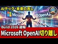 Microsoft、OpenAIを切り離す｜GitHub CopilotをProject Polarisに刷新