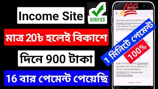 Free income site 2025 bangladesh | deposit sara online income | Earn free online income 2025