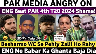 Pak Media Angry on Eng Beat Pak 4th T20 Match 2024 | Pak Vs Eng 4th T20 Match 2024 | Pak Reaction |