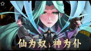 💥💥💥【仙为奴神为仆，大帝看门狗】1-32集 | 天离殿主厉天元，作为执棋者，不惜背负一切仇与恨，带领天离殿众人反抗命运......