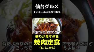 安くて盛り良いは正義。大陸系中華は最高だなぁな日のランチ【仙台グルメ】