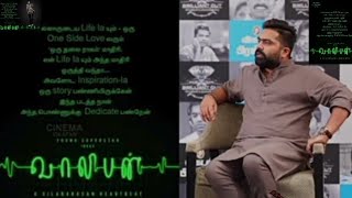 STR TALK ABOUT VAALIBAN|STR|YUVAN SHANKAR RAJA|STR 50|SIMBU|SILAMBARASAN TR