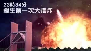 《蘋果》還原 天津大爆炸現場--蘋果日報20150814