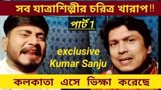 Kumar Sanju , the chocolate hero in Jatra industry- an exclusive interview// Part 1