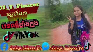 DJ_Y_Pioneer_ស្នេហ៍ឯកា_ThyBiiBoy_\u0026_Rong_Milk_\u0026_DEJA_VU_Family…_–.  Deejayz Rothana PC