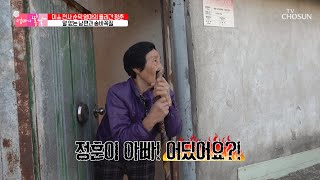 말없이 사라진 남편😩 같이 밥 먹기도 힘든 노부부의 일상 TV CHOSUN 230423 방송  | [엄마의 봄날] 397회 | TV조선