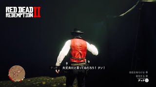 【RDR2】頭がおかしくなったダッチ【レッドデッドリデンプション2】