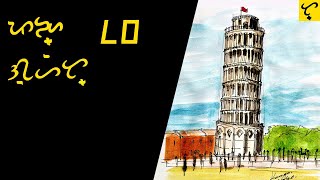 Leaning Tower of Pisa-Italy's Legendary Architectural Mistake/Urban Sketching/Pisa Italy/Sketch#24