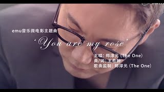 20150601 emu依妙音乐微电影主题曲 《You Are My Rose》 郑淳元  cc中文字幕