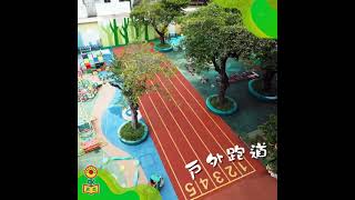 愉快體驗學習 盡在啟思幼稚園