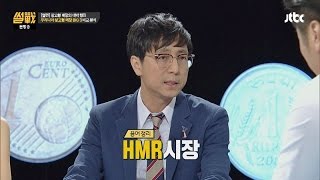 'HMR 시장'는 중소기업 적합 업종! 최진기의 용어\u0026분석  썰전 123회