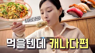 Eng) ❤️‍🔥캐나다 맛집털이 모음.zip 카페부터 최애 맛집까지 / 캐나다 브이로그