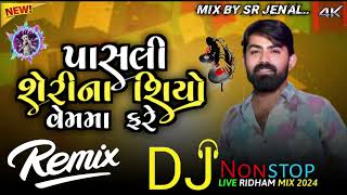 Pasali Serina Siyo Vemama fare Gujarati New song 2024 dj remix gujarati trending song dj remix