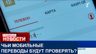 МОБИЛЬНЫЕ ПЕРЕВОДЫ: В МИНФИНЕ РАССКАЗАЛИ КОГО ИМЕННО БУДУТ ПРОВЕРЯТЬ НАЛОГОВЫЕ СЛУЖБЫ