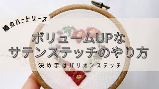 椿の花をピックアップ。サテンステッチとバリオンステッチ・フレンチノットステッチの刺繍(椿のハートリース)@embroidery.lesson.morinoito