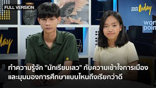 สัมภาษณ์กลุ่ม \