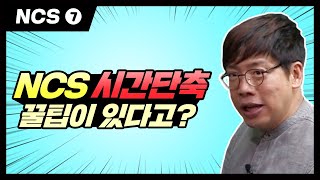 [공기업_NCS_원리] 7강. NCS 의사소통능력 모듈형 문제풀이법 (이완T)