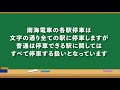 南海電車の各停と普通の違いとは？