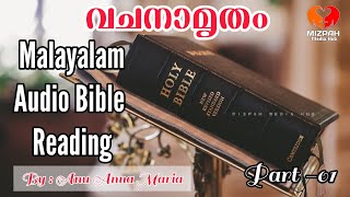 Book of Genesis 1 (ഉൽപത്തി അദ്ധ്യായം 1) POC Bible Malayalam