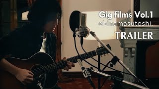 蝦名摩守俊 【Gig films Vol.1】trailer