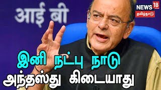 இந்தியாவின் மிகுந்த நட்பு நாடு என்ற அந்தஸ்து பறிக்கப்படுகிறது - அருண் ஜெட்லீ