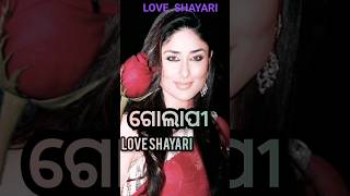 GOLAPI_SHAYARI#shortsvideoyoutube#viralvideo#shortvideo#trending l#LOVE_SHAYARI