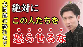 【要注意】決して怒らせてはいけない人7選／人間関係で賢く付き合いたいタイプとは？