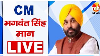 जिला प्रशासनिक परिसर का शुभारंभ समारोह, CM भगवंत सिंह मान LIVE | MOGA | PUNJAB