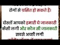 नहाते समय ये पांच गलतियां भूलकर भी न करें lessonable story suvichar best motivational video