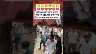 কোটা আন্দোলন #2024 #studentprotest #studentactivism #poltics #police #july #awamileague #shorts