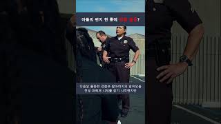 아들의 편지 한 통에 경찰 출동?, 아들의 기막힌 농사 솔루션