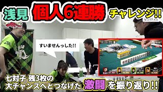 【#Mリーグ2024-25】1/17試合後楽屋検討【赤坂ドリブンズ切り抜き】