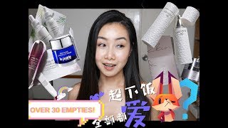 超下饭空瓶记PART1 | OVER 30 EMPTIES！黛珂白檀|新透白精华|THE ORDINARY六胜肽|Attenir|FANCL