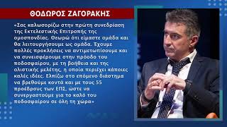 Συγκροτήθηκε σε σώμα η Εκτελεστική Επιτροπή της ΕΠΟ