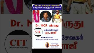 என்றுமே நம்ம வெற்றிக்கு புரட்சி தலைவர் இருப்பார் #ctt #mgr #trendingvideo #trendingshorts