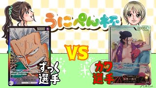 第4回うにぺん杯 黒スモーカーvs赤緑スモーカー決勝戦