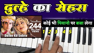 Dulhe Ka Sehra - सिर्फ एक बार में ही, कोई भी सीख जाएगा | Very Easy Piano/Harmonium Tutorial