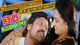Aasa Patta Ellathayum-Super Hit Tamil Amma Sentiment H D Video Song