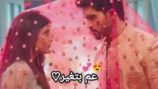 اجمل اللحظات♡بين ارمان و ابهيراعلى اغنيه نانسي عجرم عم بتغير♡مسلسل امنيه وان تحققت تصميمي الاشتراك