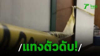 ผัวทำร้ายเมีย ก่อนแทงตัวเองไส้ทะลักดับ | 03-12-62 | ไทยรัฐนิวส์โชว์